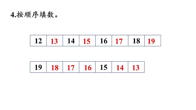 小学数学新苏教版一年级上册第五单元 认识11~19《练习八》教学课件（2024秋）05