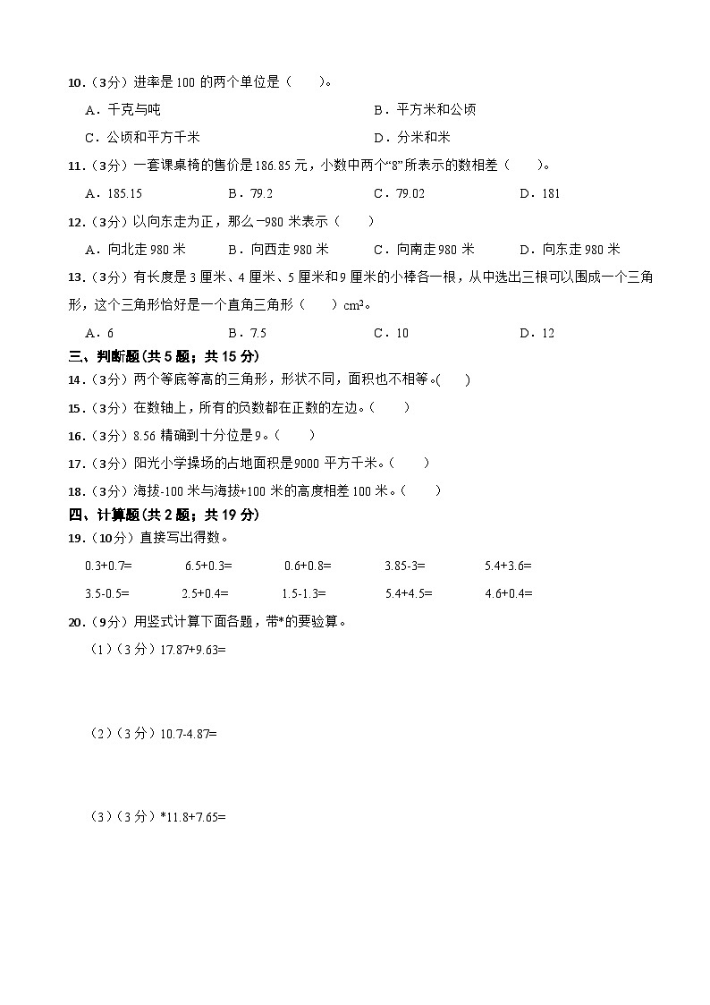 期中模拟检测（试题） 2024-2025学年五年级上册数学苏教版第2页