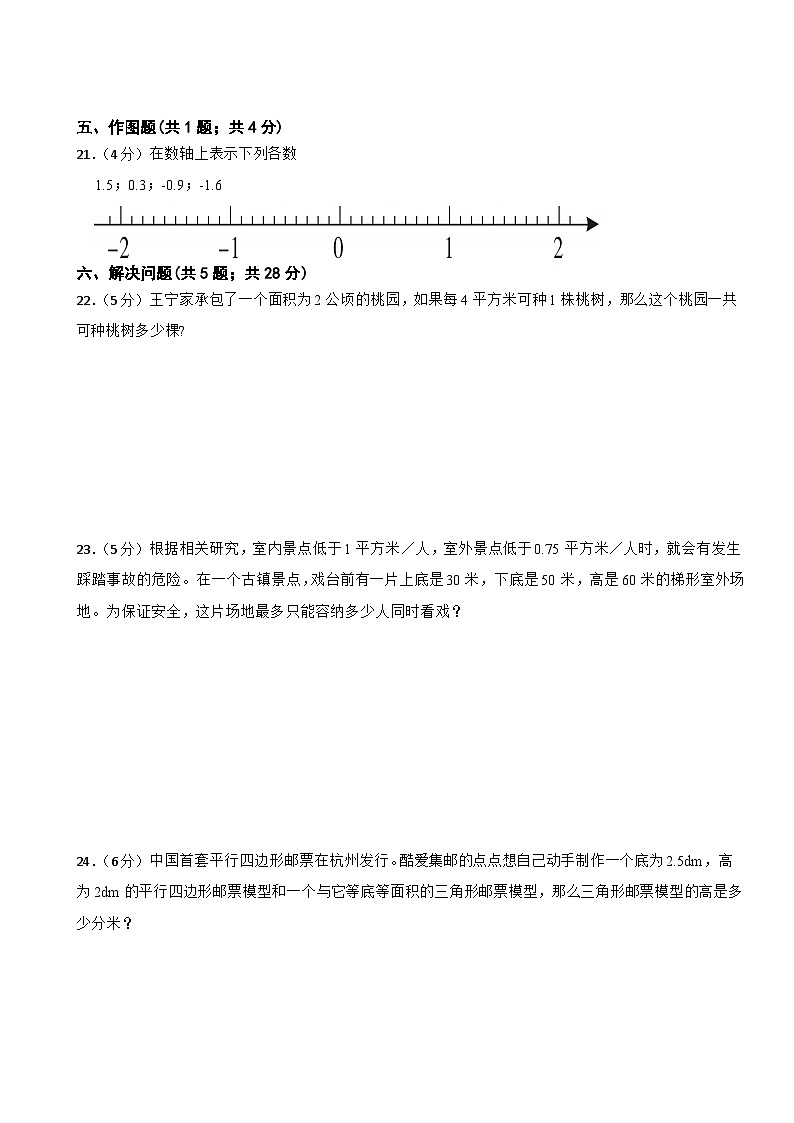 期中模拟检测（试题） 2024-2025学年五年级上册数学苏教版第3页