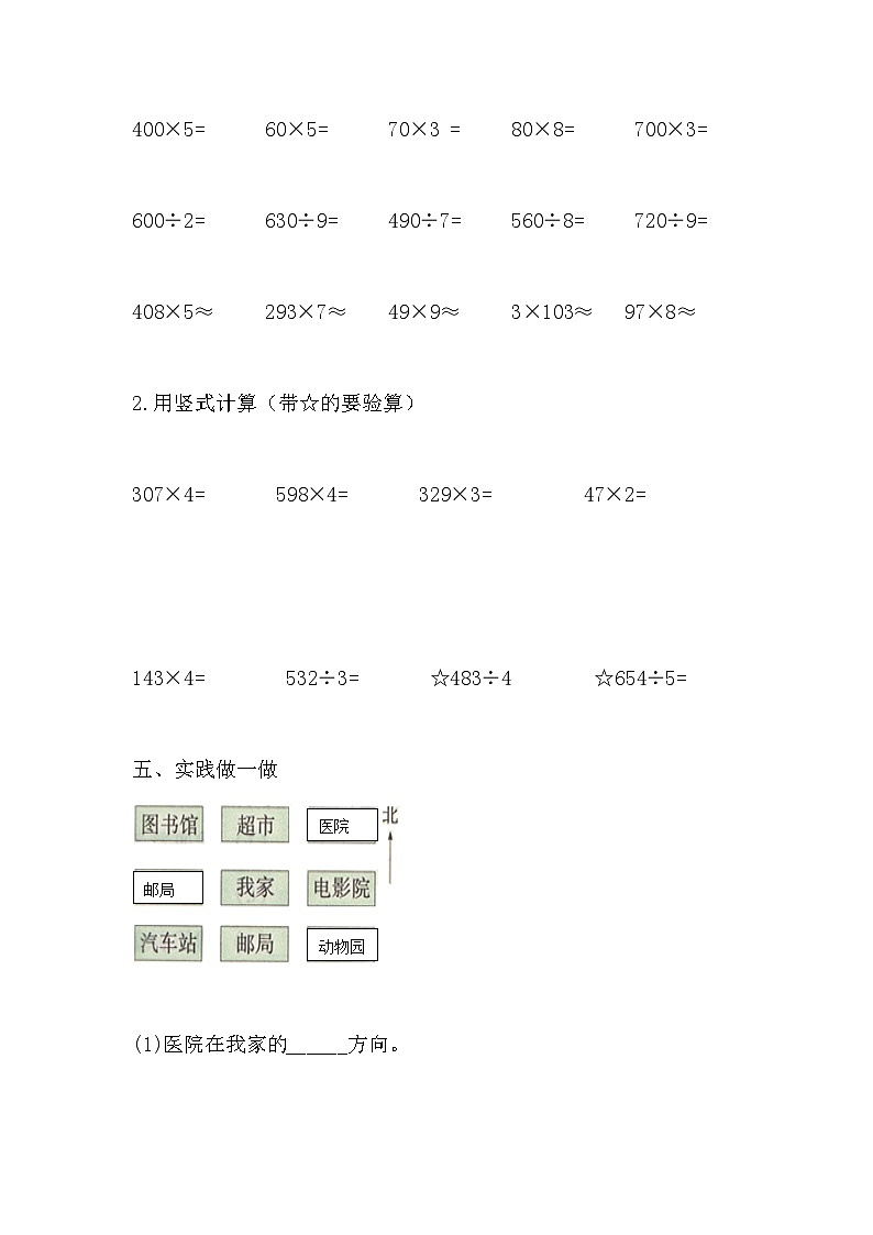 期中考试测试题（1~5单元）（试题）-2024-2025学年三年级上册数学青岛版第3页