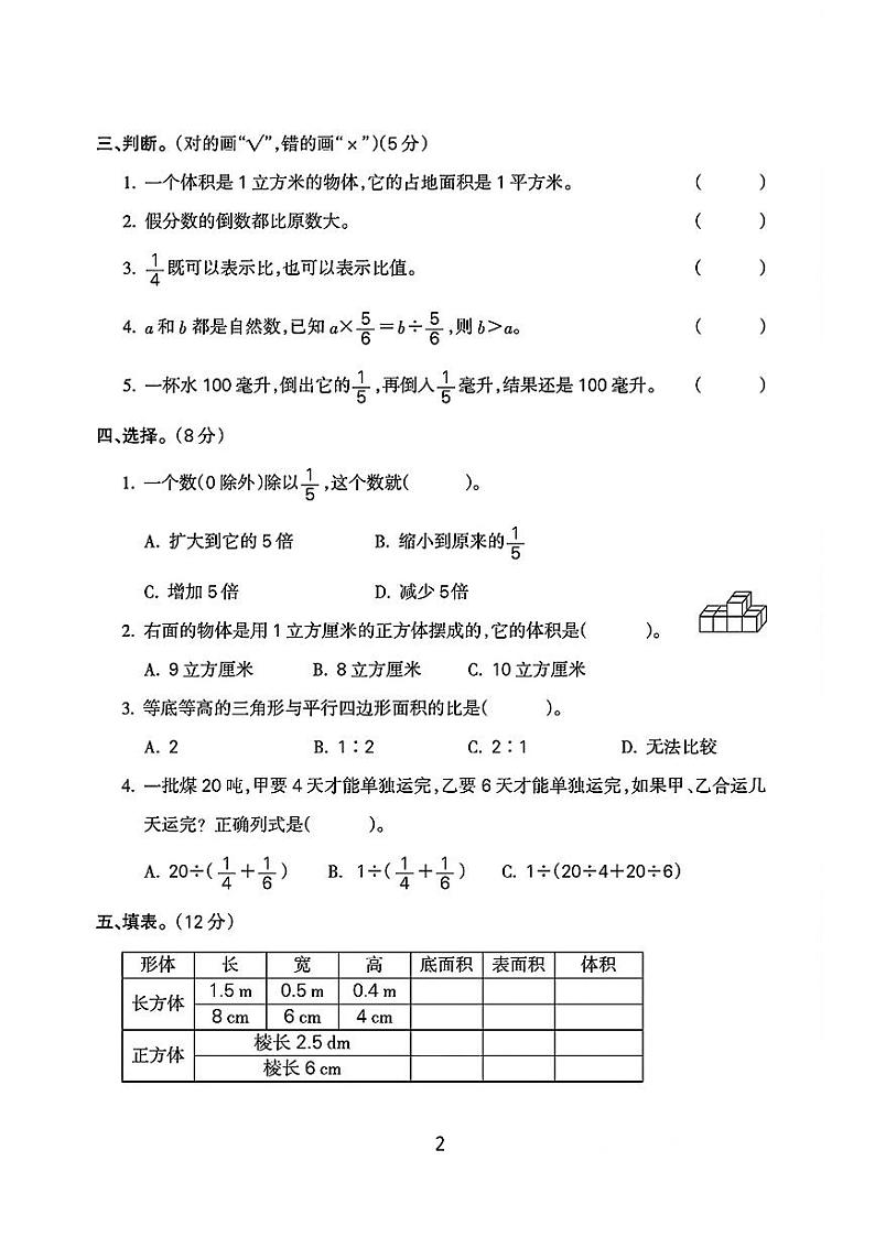 江苏省苏州市吴江区多校2023-2024学年六年级上学期期中测试数学试题第2页
