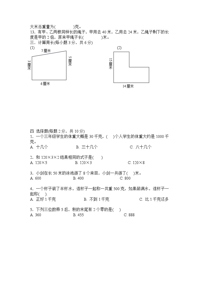 24-25三年级期中考试苏教版模拟(1-4单元) - 副本第2页