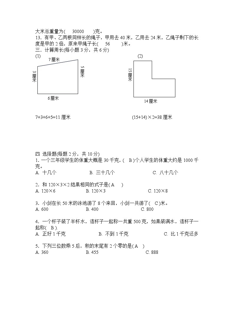 24-25三年级期中考试苏教版模拟(1-4单元)答案版第2页