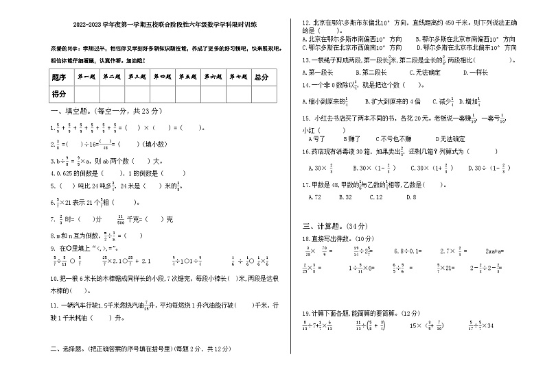 鄂尔多斯六年级数学期中真题第1页