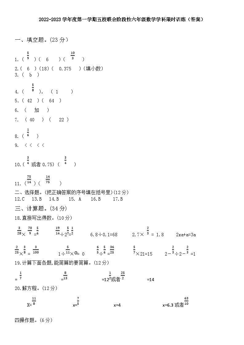 鄂尔多斯六年级数学期中真题参考答案第1页