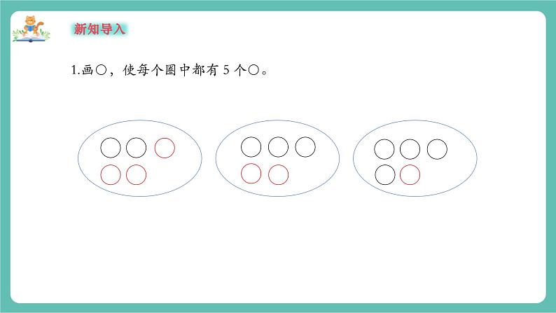 【新教材新课标】苏教版数学一上-生活中的位置《我们的教室》（课件+教案+大单元整体教学设计）03