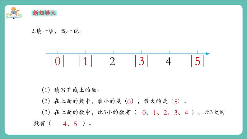 【新教材新课标】苏教版数学一上-生活中的位置《我们的教室》（课件+教案+大单元整体教学设计）04