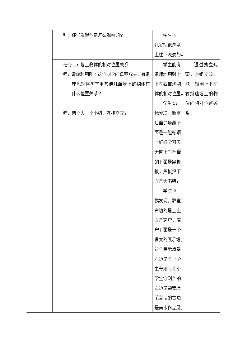 【新教材新课标】苏教版数学一上-生活中的位置《我们的教室》（课件+教案+大单元整体教学设计）03