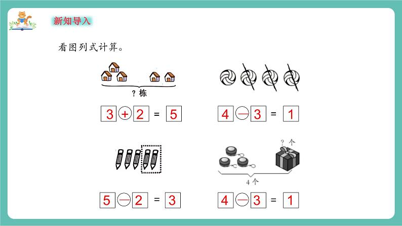 《1.我在教室里的位置》课件第3页