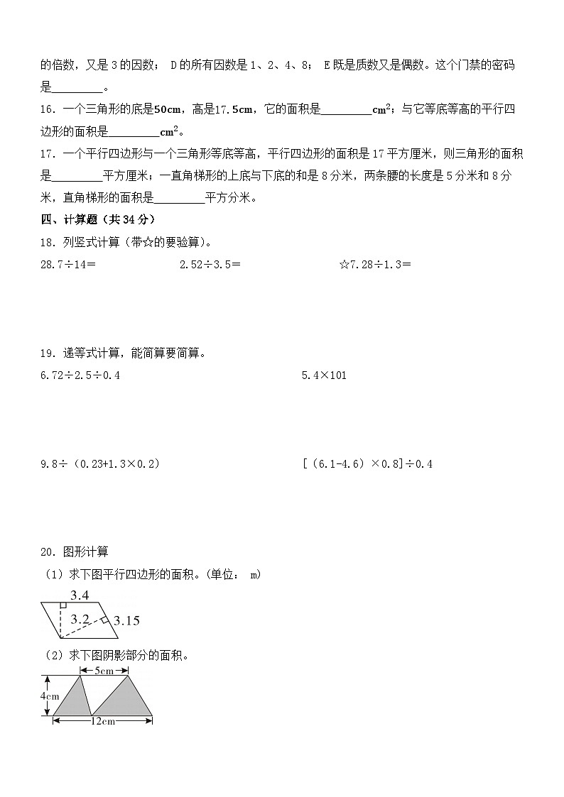 期中押题卷（1~4单元）（试题）-2024-2025学年数学五年级上册北师大版第2页