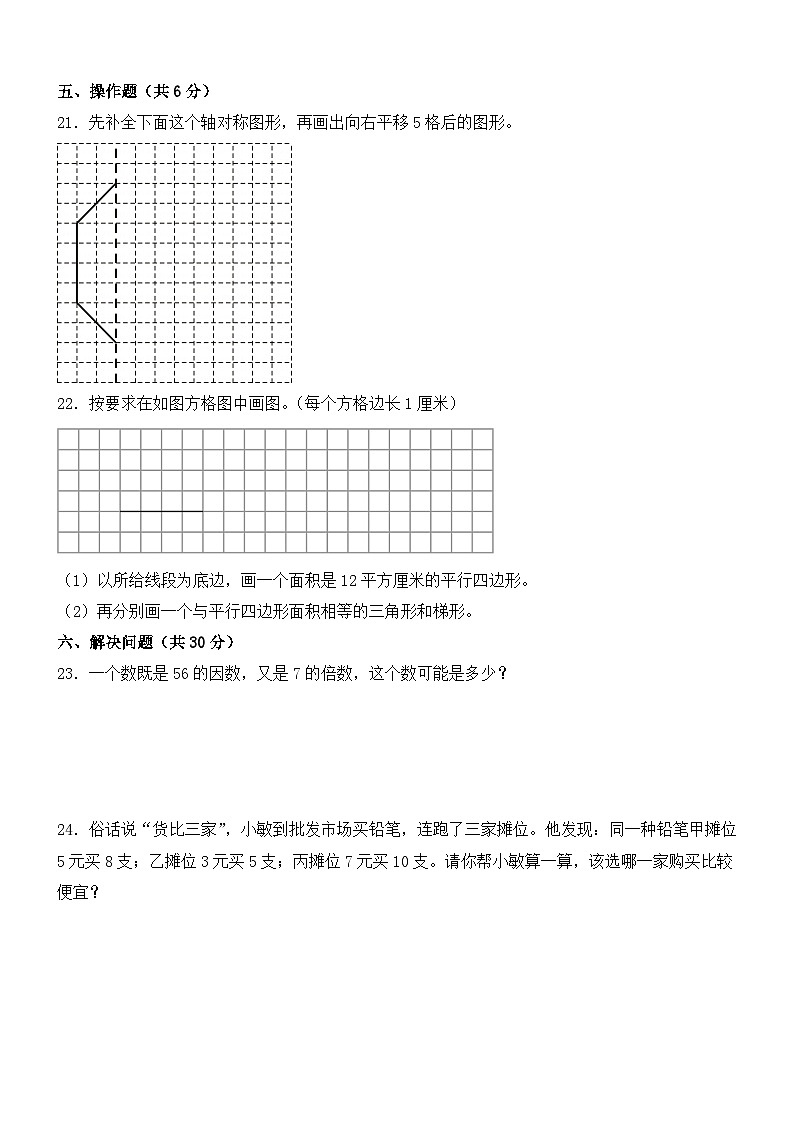 期中押题卷（1~4单元）（试题）-2024-2025学年数学五年级上册北师大版第3页
