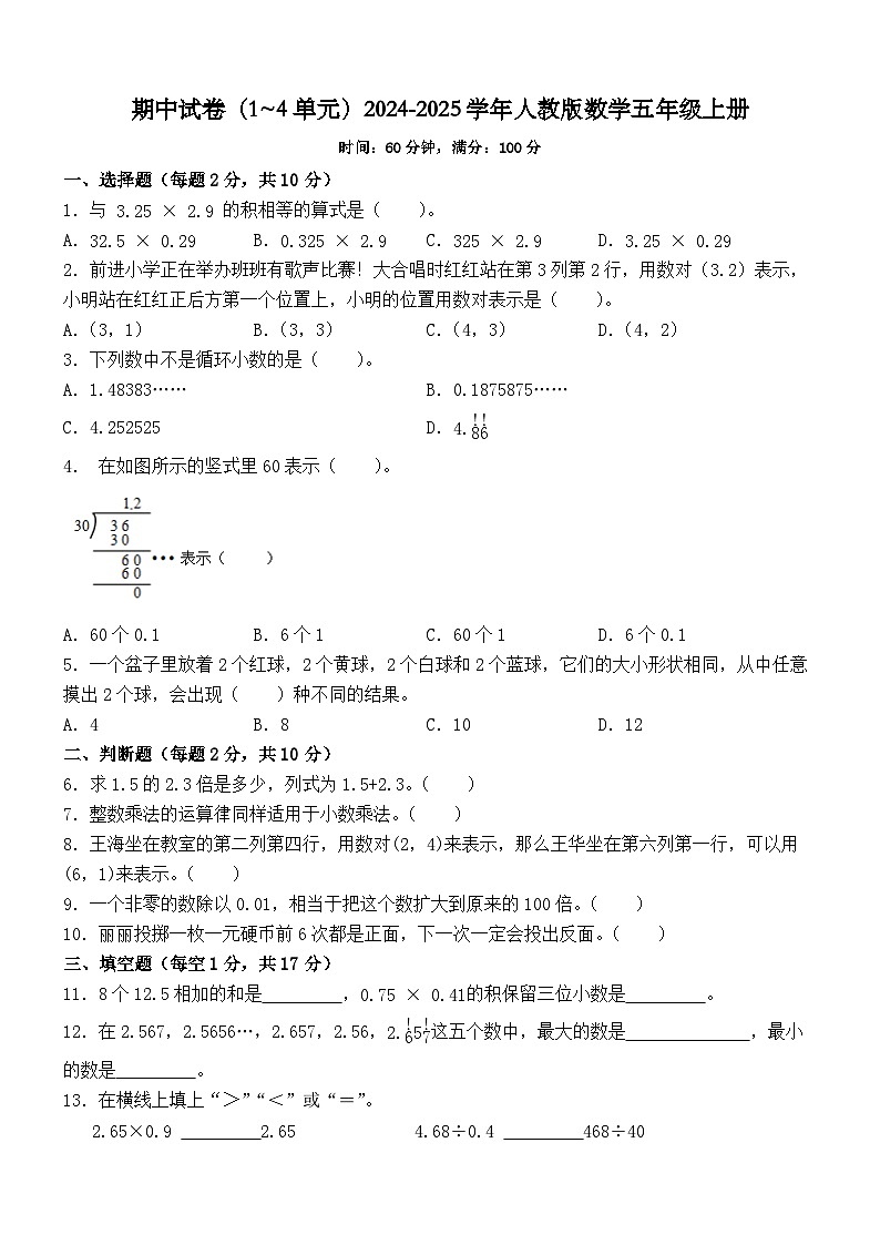 期中试卷（1~4单元）（试题）-2024-2025学年人教版数学五年级上册第1页