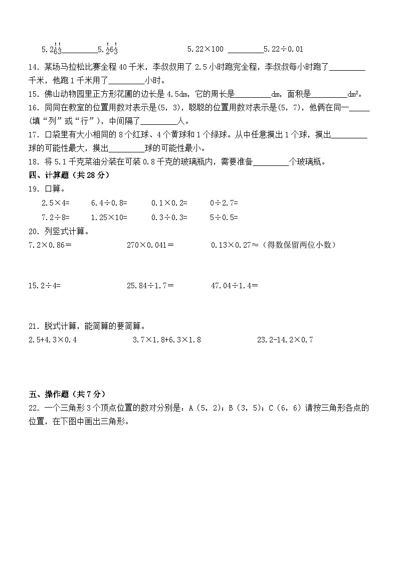 期中试卷（1~4单元）（试题）-2024-2025学年人教版数学五年级上册第2页
