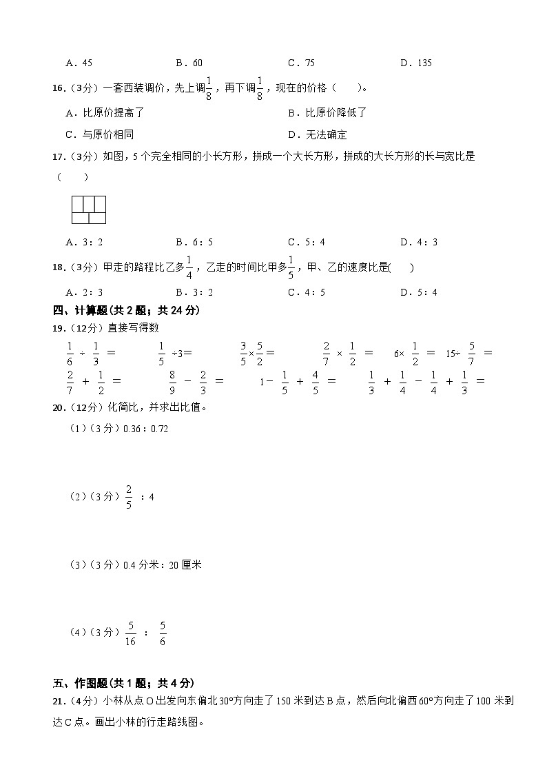 期中模拟检测（1-4单元）（试题）-2024-2025学年六年级上册数学人教版第2页