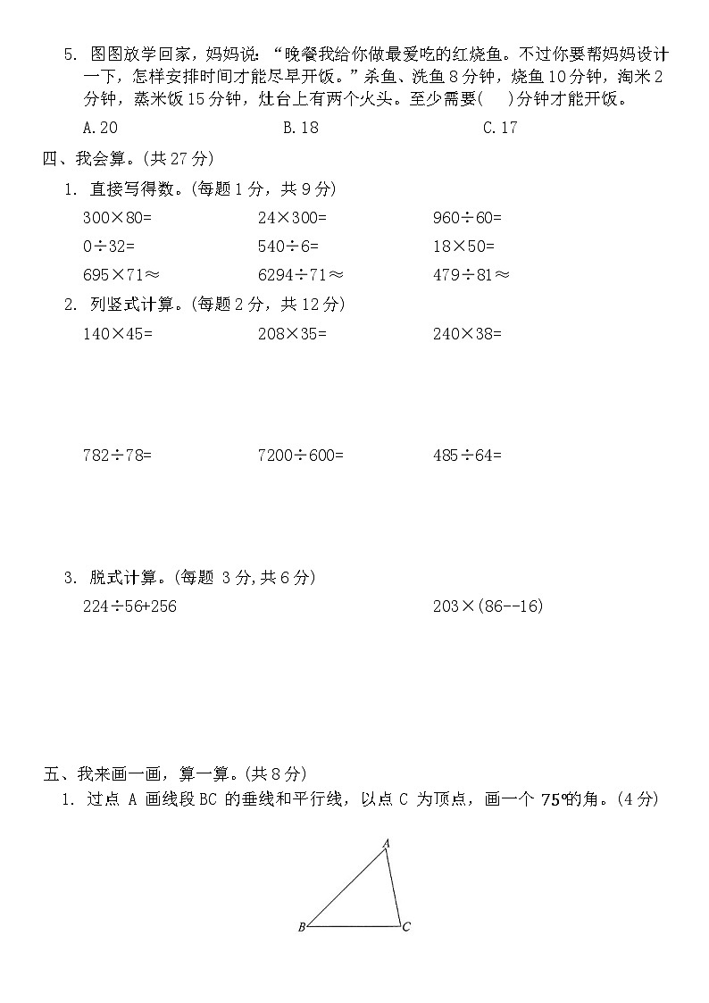 期末模拟测试卷(试卷)-2024-2025学年四年级数学上册人教版(02)第2页