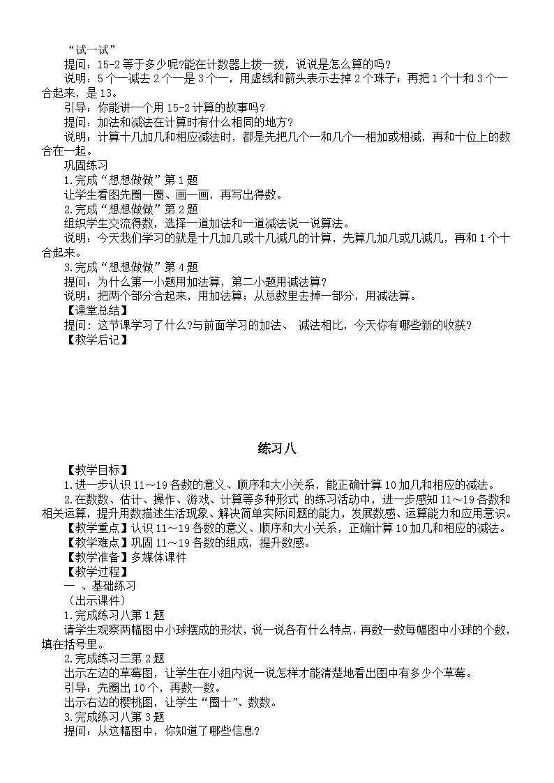 小学数学新苏教版一年级上册第五单元《认识11~19》教案（2024秋）第3页
