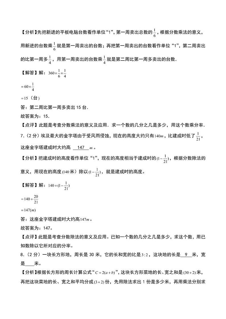 （期中押题卷）2024年六年级数学上学期期中考试质量调研试卷一（人教版）03