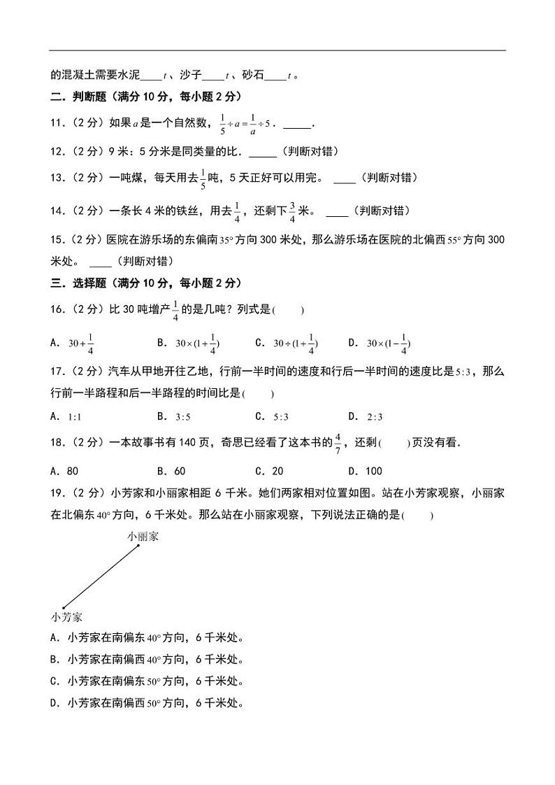 （期中押题卷）2024年六年级数学上学期期中考试质量调研试卷一（人教版）02