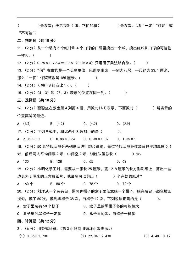 （期中押题卷）2024年五年级数学上学期期中考试质量调研试卷一（人教版）第2页