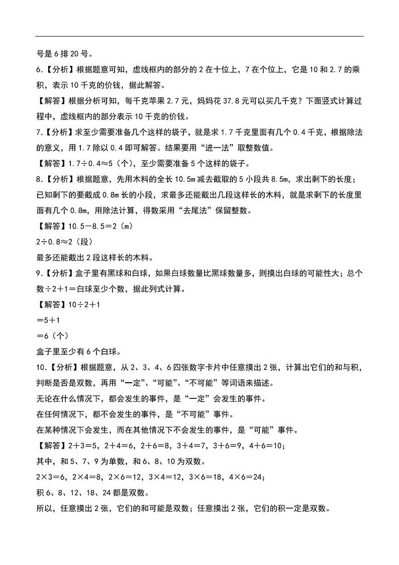 （期中押题卷）2024年五年级数学上学期期中考试质量调研试卷一（人教版）（答案解析）第2页