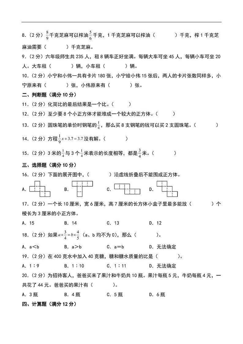 （期中押题卷）江苏2024年六年级数学上学期期中考试质量调研试卷一（苏教版）第2页