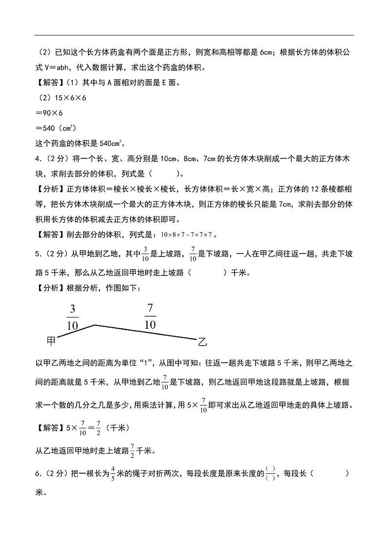 （期中押题卷）江苏2024年六年级数学上学期期中考试质量调研试卷一（苏教版）（答案解析）第2页