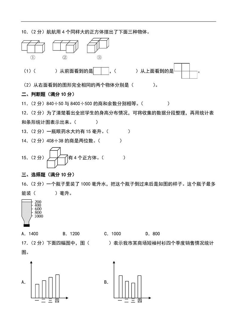 （期中押题卷）江苏2024年四年级数学上学期期中考试质量调研试卷一（苏教版）第2页