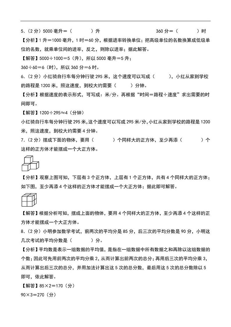 （期中押题卷）江苏2024年四年级数学上学期期中考试质量调研试卷一（苏教版）（答案解析）第2页