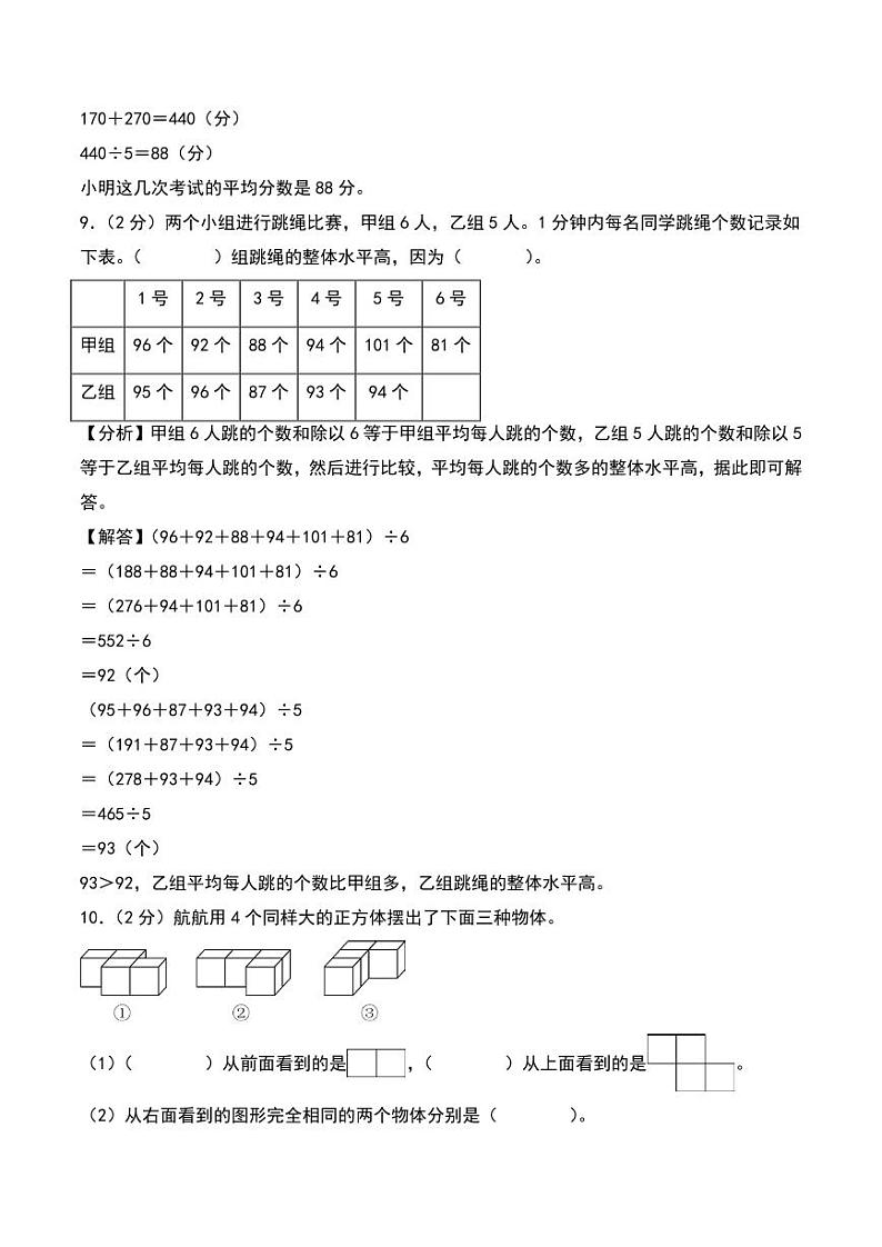 （期中押题卷）江苏2024年四年级数学上学期期中考试质量调研试卷一（苏教版）（答案解析）第3页