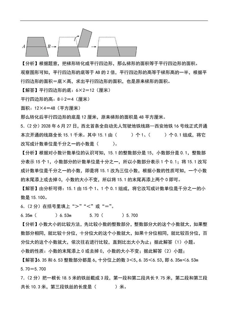 （期中押题卷）江苏2024年五年级数学上学期期中考试质量调研试卷一（苏教版）（答案解析）第2页