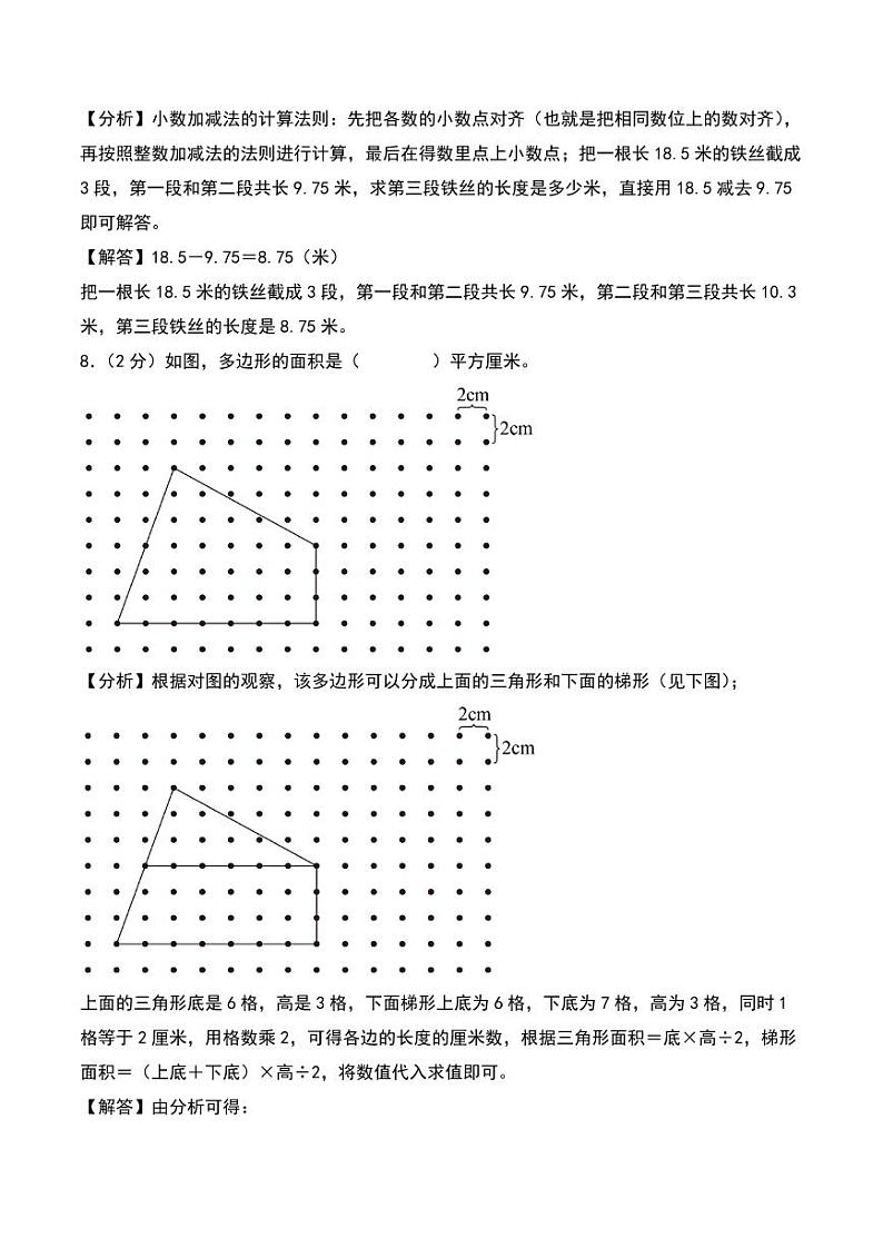 （期中押题卷）江苏2024年五年级数学上学期期中考试质量调研试卷一（苏教版）（答案解析）第3页