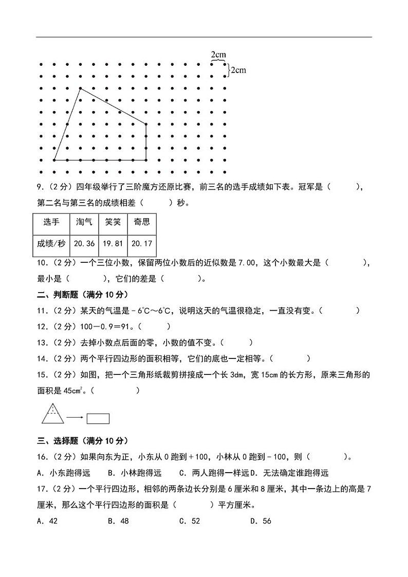 （期中押题卷）江苏2024年五年级数学上学期期中考试质量调研试卷一（苏教版）第2页