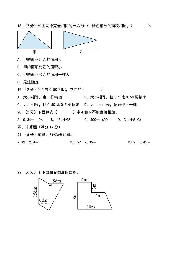 （期中押题卷）江苏2024年五年级数学上学期期中考试质量调研试卷一（苏教版）第3页