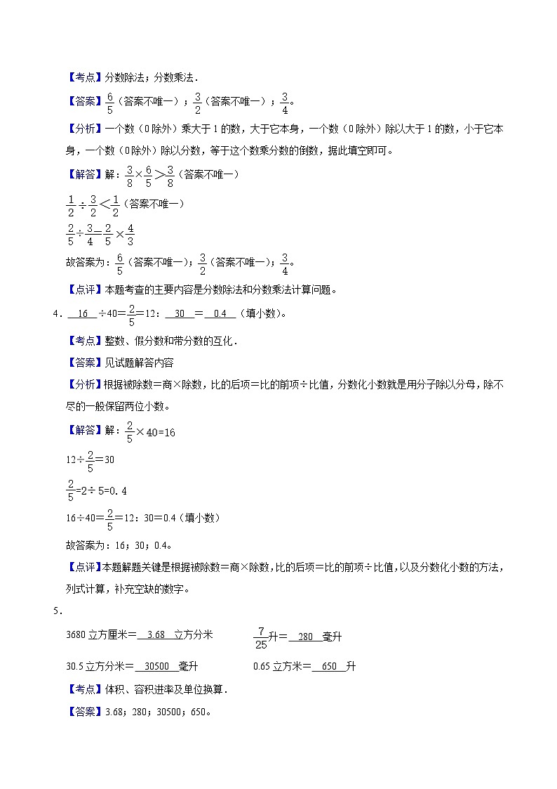 第1～4单元期中培优高频易错押题卷(试题)-2024-2025学年六年级上册数学人教版解析版第2页