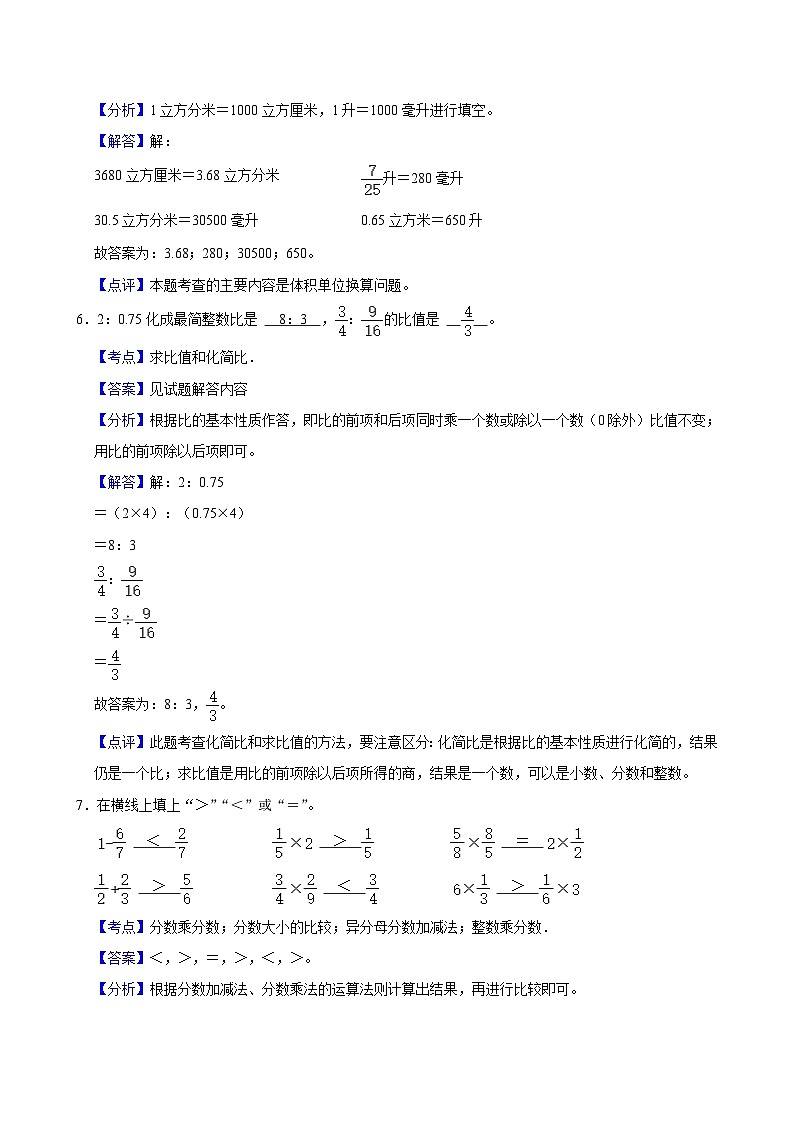 第1～4单元期中培优高频易错押题卷(试题)-2024-2025学年六年级上册数学人教版解析版第3页
