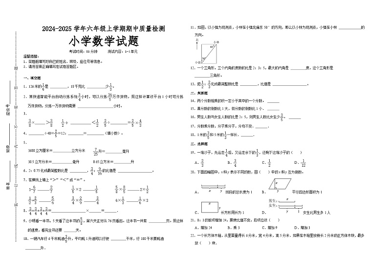 第1～4单元期中培优高频易错押题卷(试题)-2024-2025学年六年级上册数学人教版A3版第1页