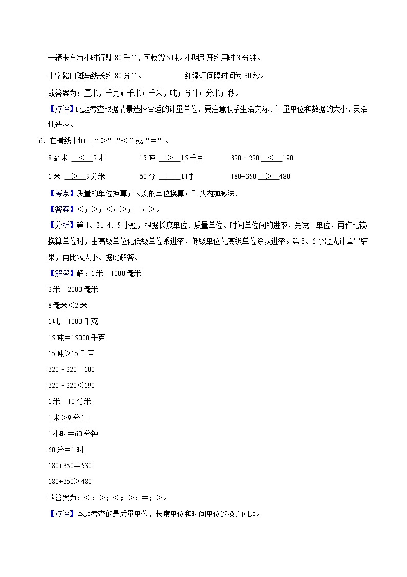 第1～4单元期中培优高频易错押题卷(试题)-2024-2025学年三年级上册数学人教版解析版第3页