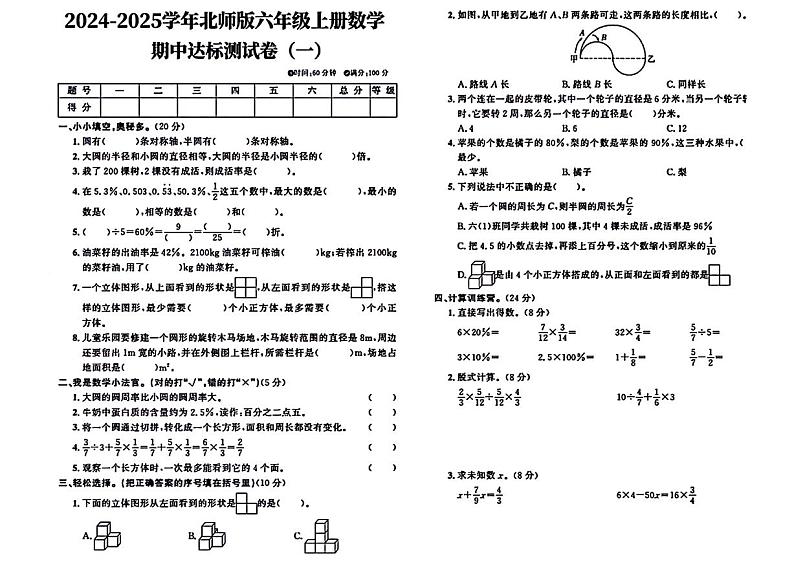 陕西省西安市新城区2024-2025学年六年级上学期期中数学试题第1页