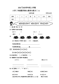 陕西省西安市莲湖区2024-2025学年二年级上学期期中数学试题