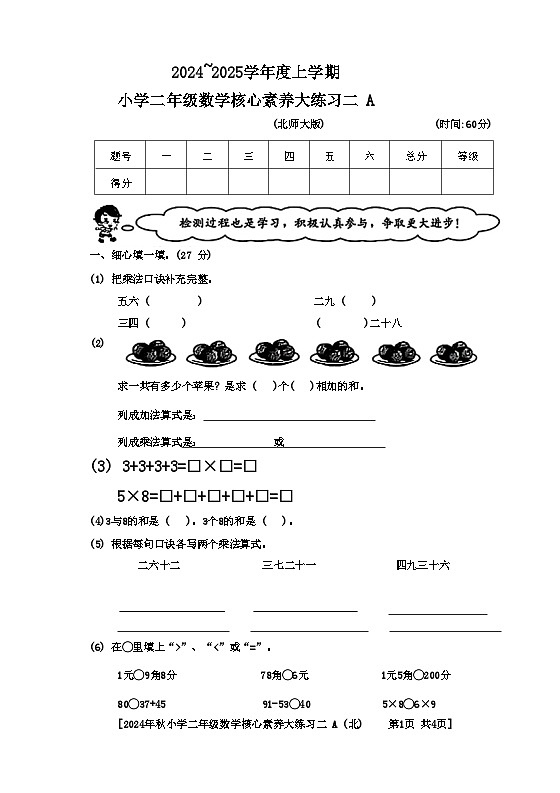 陕西省西安市莲湖区2024-2025学年二年级上学期期中数学试题第1页