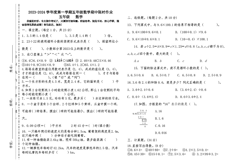 内蒙古自治区鄂尔多斯市2023-2024学年五年级上学期数学期中真题01