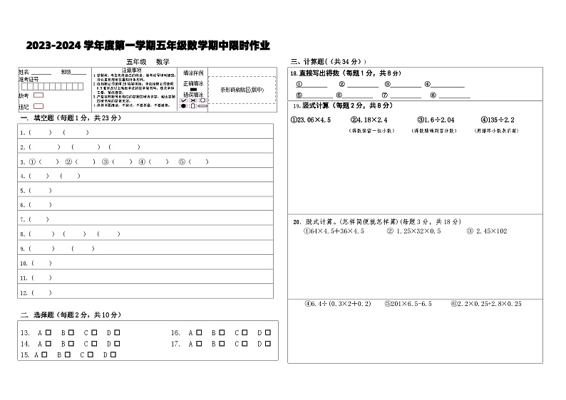 内蒙古自治区鄂尔多斯市2023-2024学年五年级上学期数学期中真题01