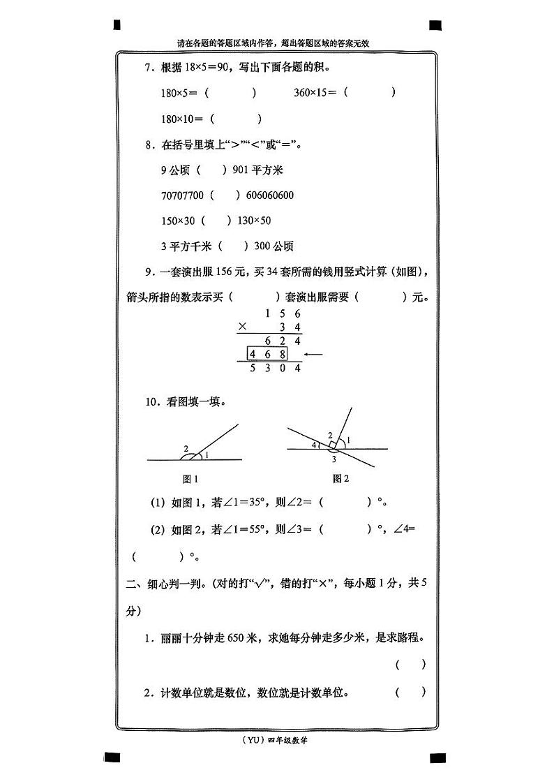 甘肃省兰州市永登县2024-2025年四年级上期中考试数学题(1)第2页