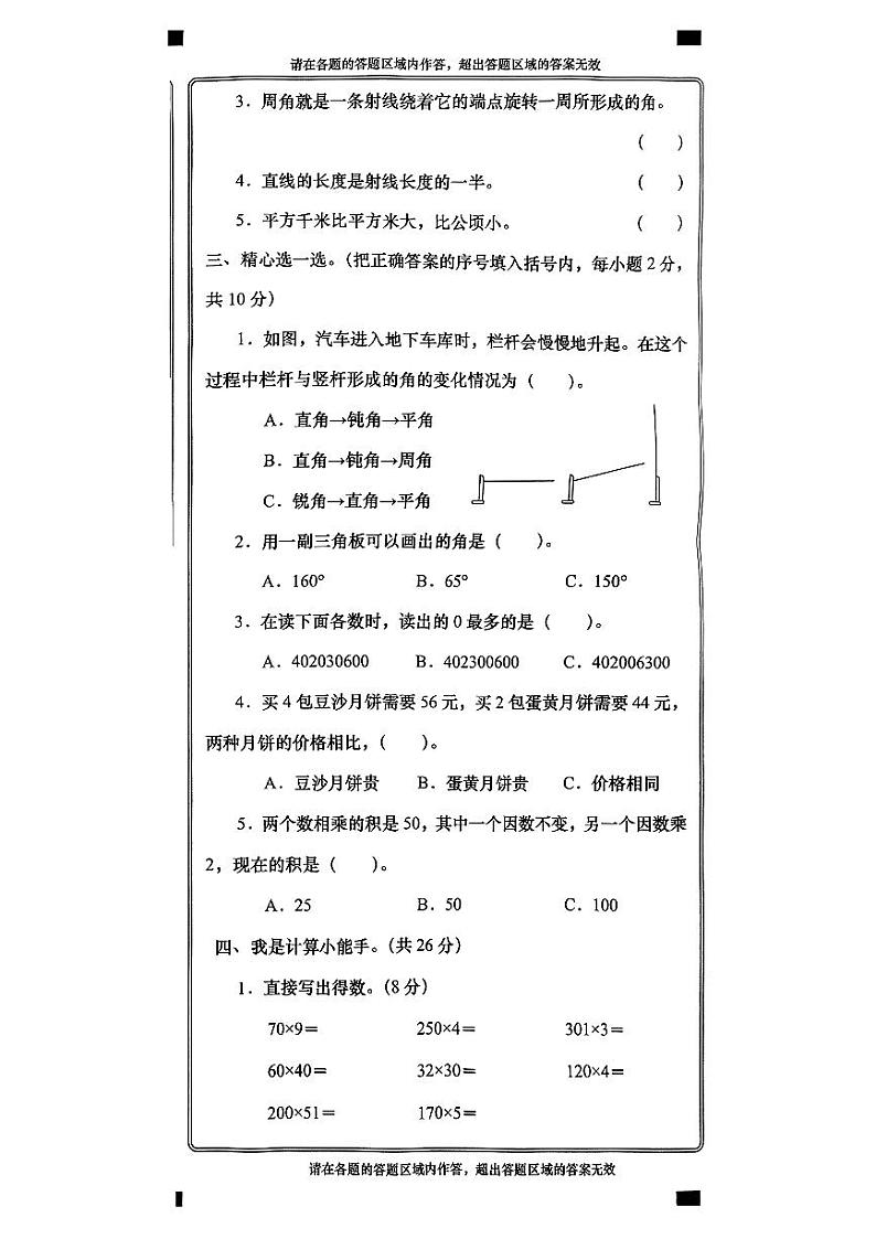 甘肃省兰州市永登县2024-2025年四年级上期中考试数学题(1)第3页