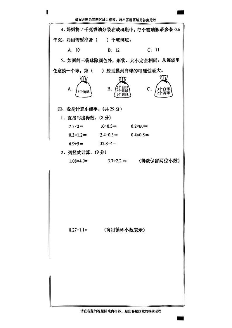 甘肃省兰州市永登县2024-2025年五年级上期中考试数学题第3页