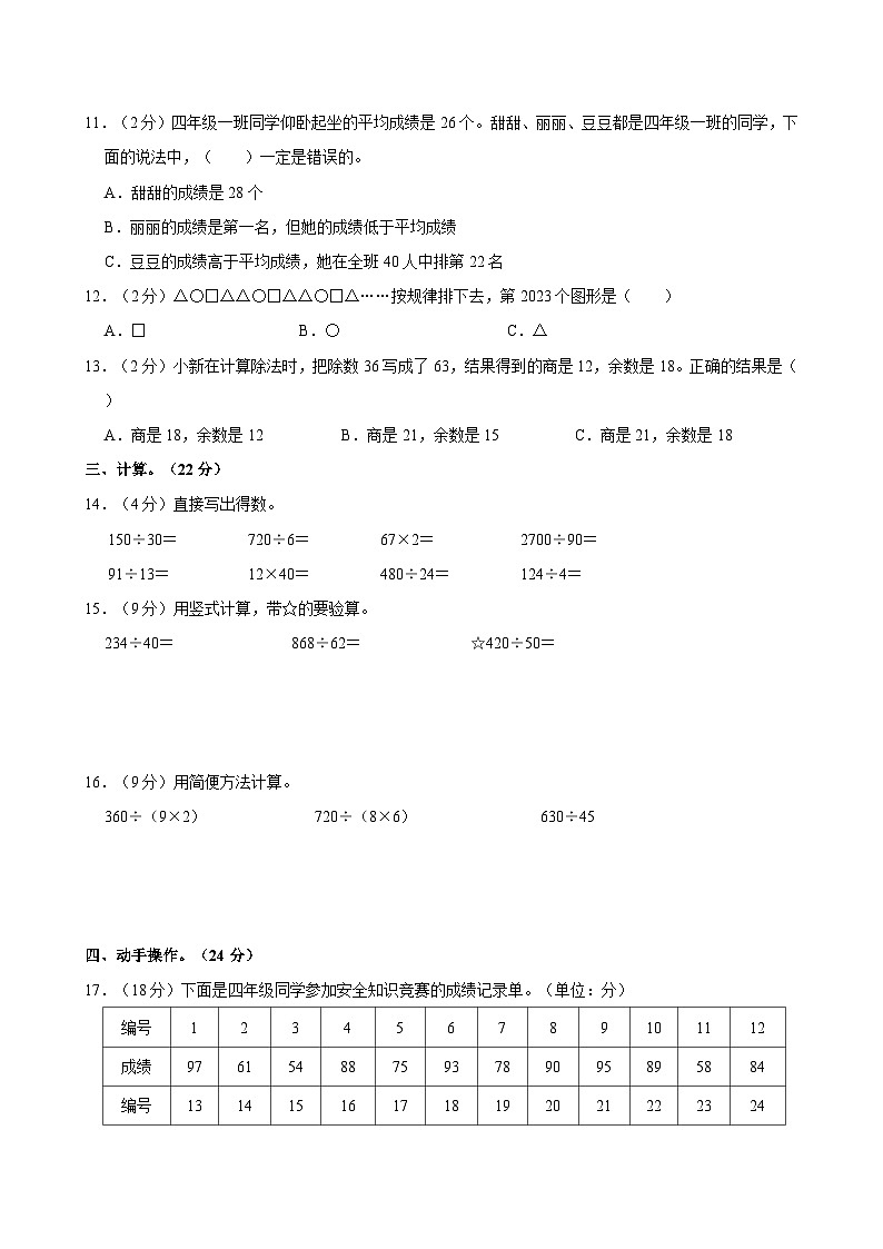 江苏省常州市新北区多校2023-2024学年四年级上学期期中数学试卷第2页