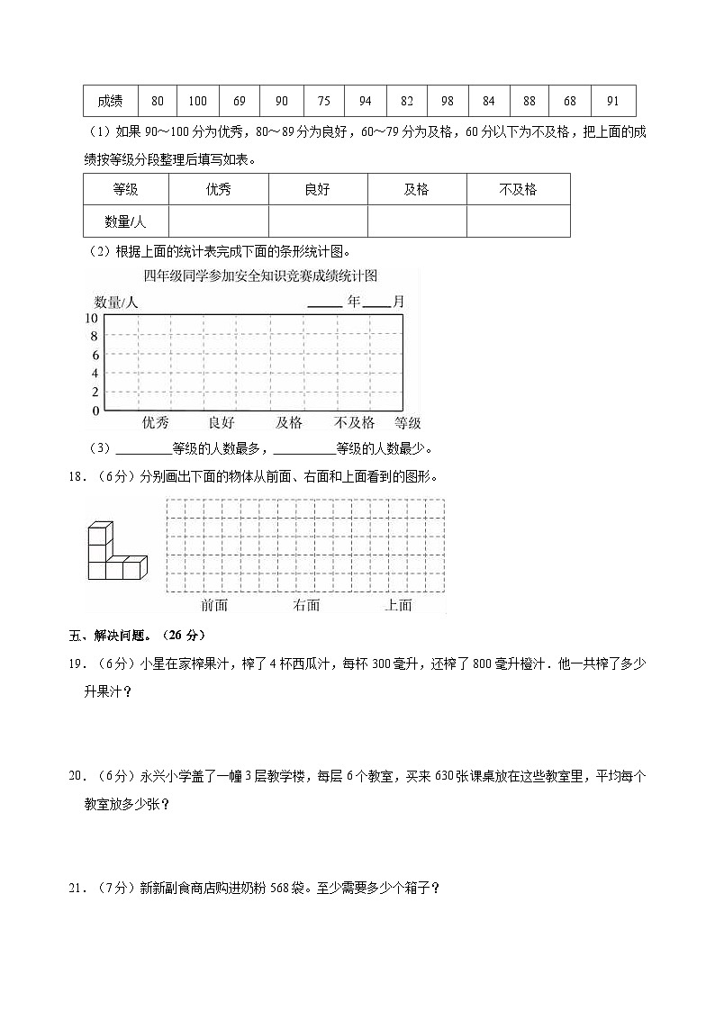 江苏省常州市新北区多校2023-2024学年四年级上学期期中数学试卷第3页