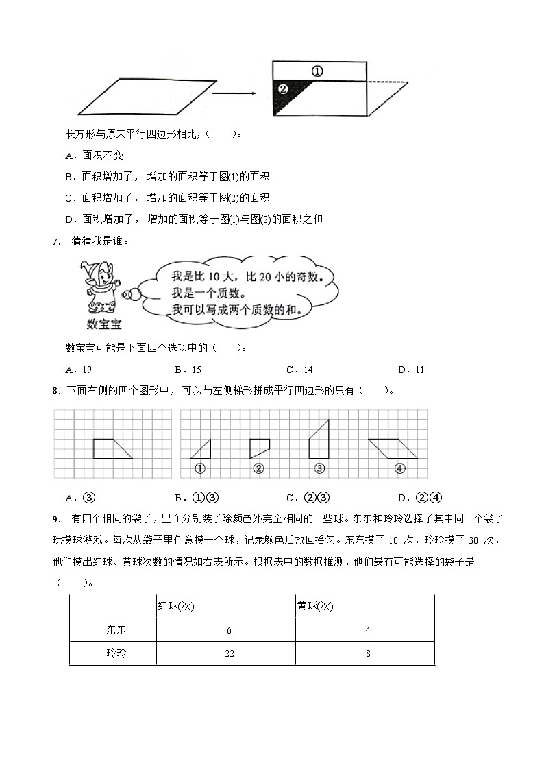 北京市海淀区2023-2024学年五年级上学期数学期末试卷第2页