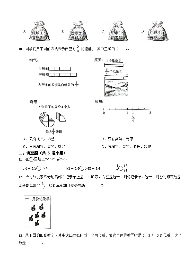 北京市海淀区2023-2024学年五年级上学期数学期末试卷第3页