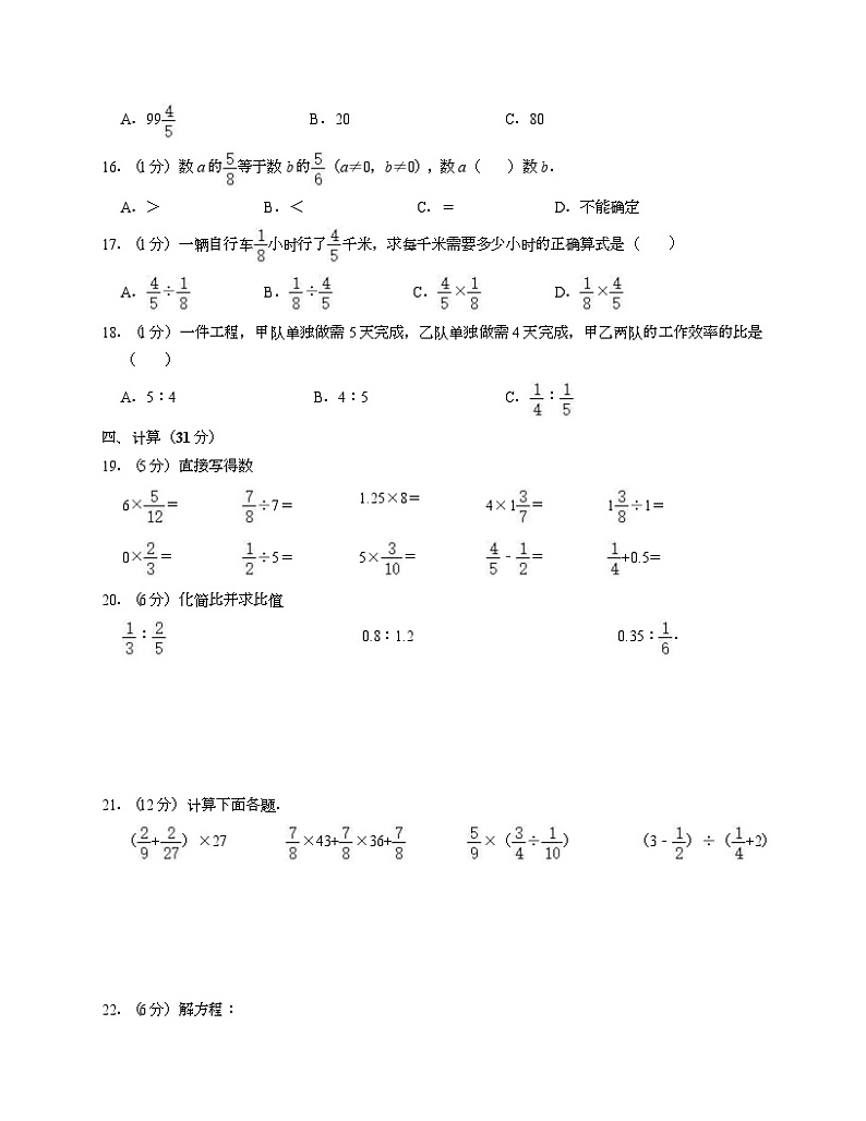 沪教版六年级（上）期末数学试卷（二）第2页